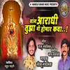 About Sang Aaradhi Tujha Mi Honar Kava Song